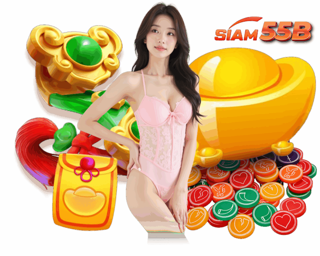 SIAM55B เล่นง่าย